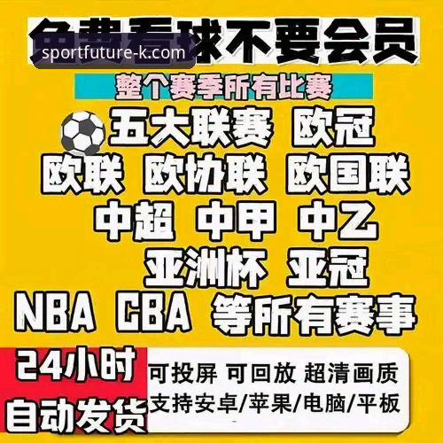 K体育官网高清直播使用教程：从下载到观赛的完整指南