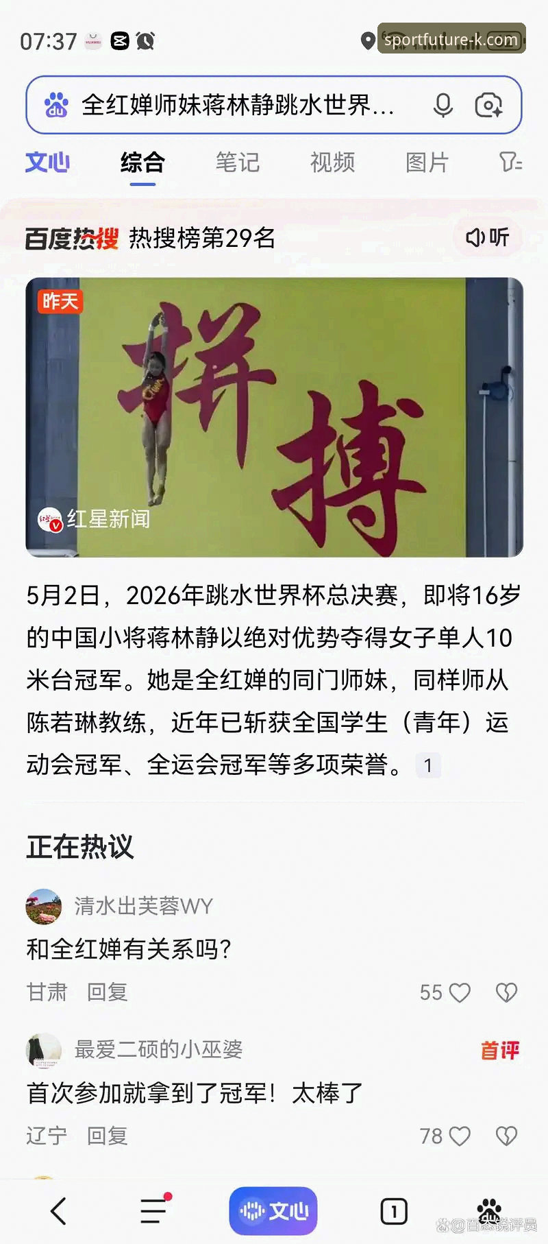 蒋林静夺冠全面解析：16岁小将如何以绝对优势征服跳水世界杯总决赛